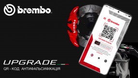 BREMBO QR АНТИФАЛЬСИФІКАЦІЯ